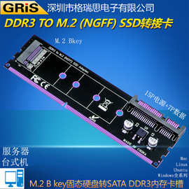 DDR3轉(zhuǎn)接卡